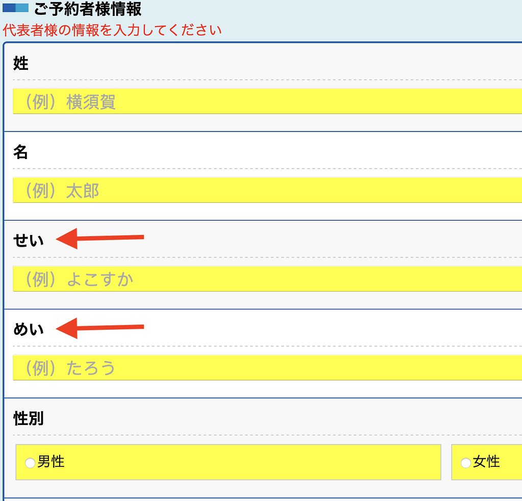 日本预约网站填完姓名下面两个せい和めい是啥意思? 旅行 美卡论坛