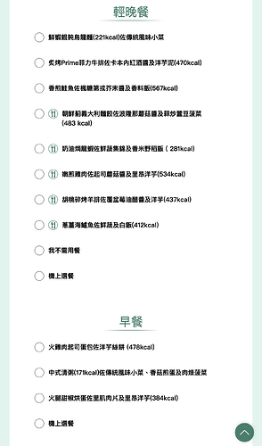 FireShot Capture 572 - 行程管理 - 選餐 - 選擇餐點 - 長榮航空 - 台灣 (繁體中文) - booking.evaair.com