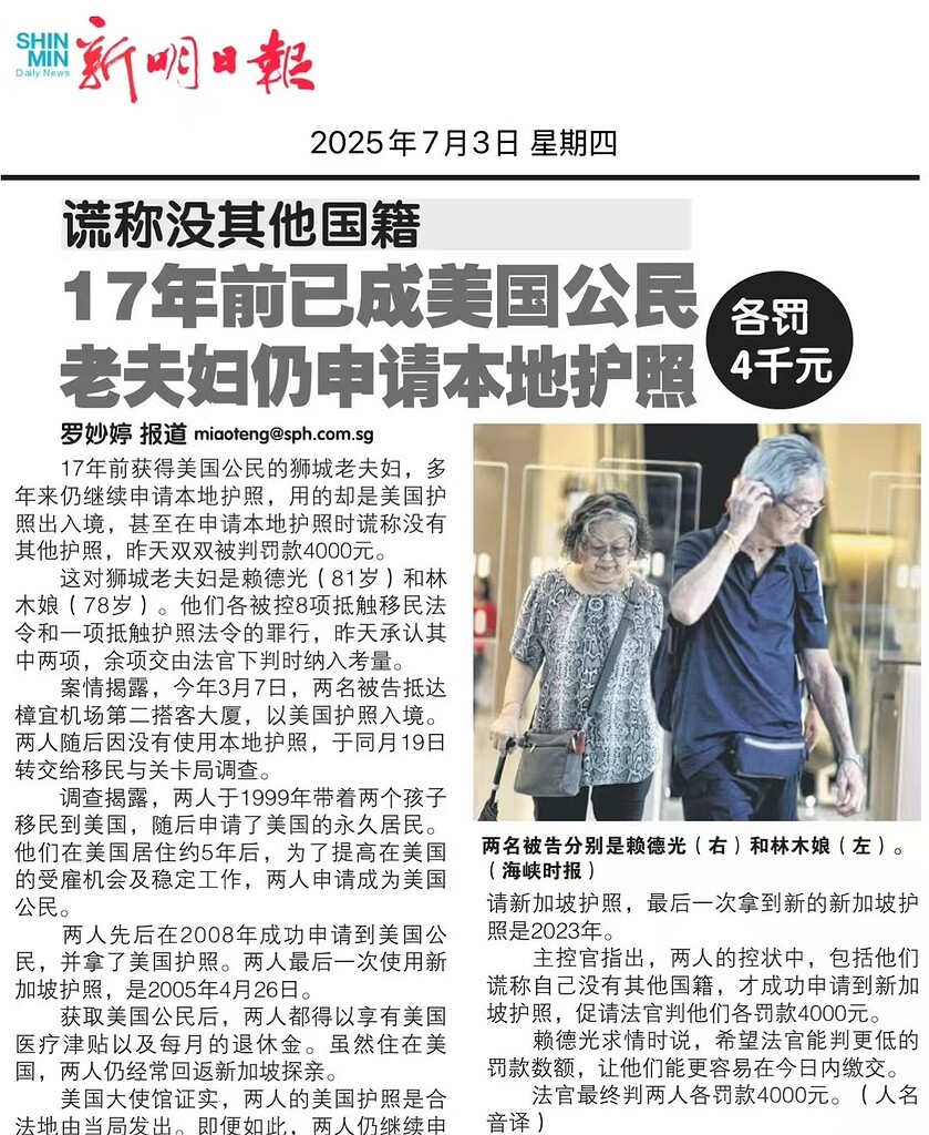 新加坡+美国】双持被发现了罚款！ - 法律- 美卡论坛