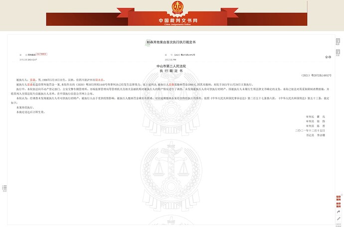 雷森其他案由首次执行执行裁定书