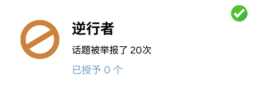 逆行者
