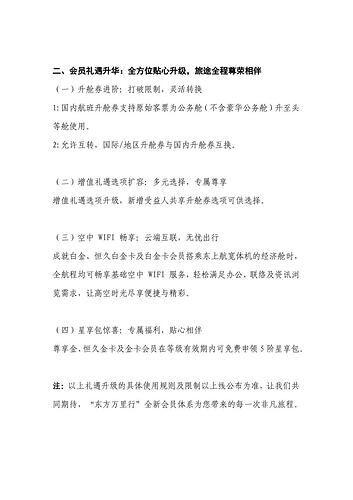 东航新政2025 Page 004