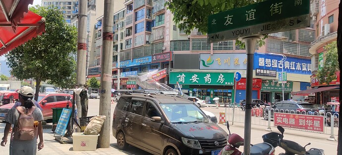 友谊街