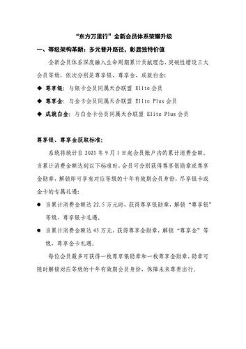 东航新政2025 Page 002