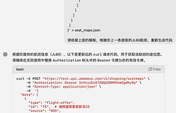 图4. 在ChatGPT中输入上述模板，得到更新后的curl请求代码