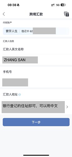 跨境汇款6