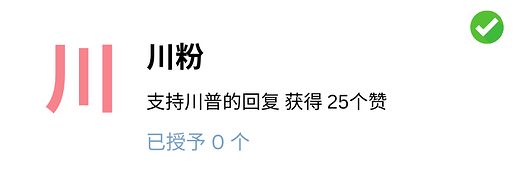 川粉
