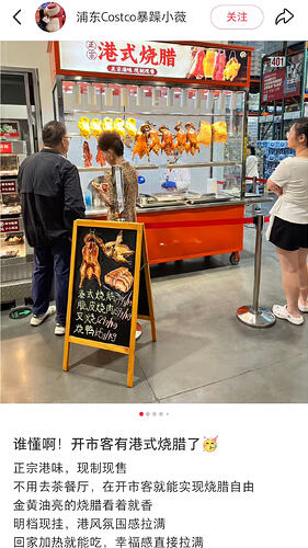浦东 costco 烧腊