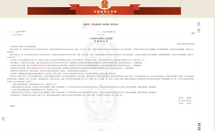 李俊杰、雷森盗窃罪一案刑事一审判决书