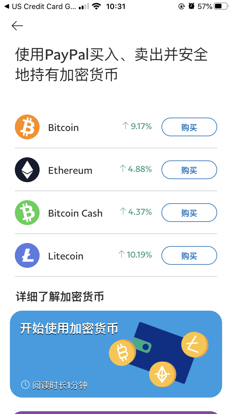 PayPal 要支持BTC了啊- 加密货币- 美卡论坛