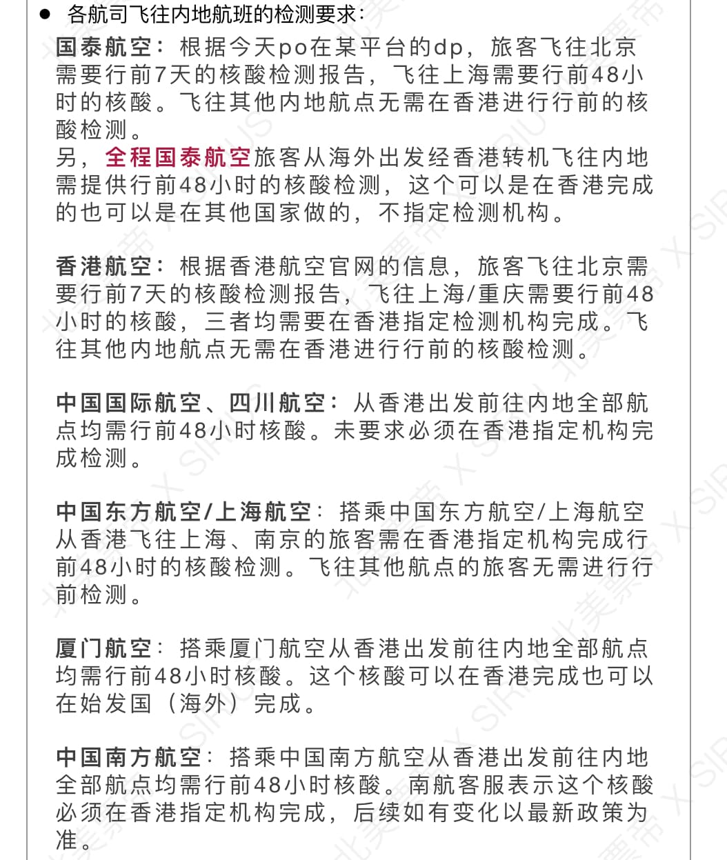 香港转机飞大陆48小时核酸，会考虑到美国时差吗？ - 回国机票- 美卡论坛