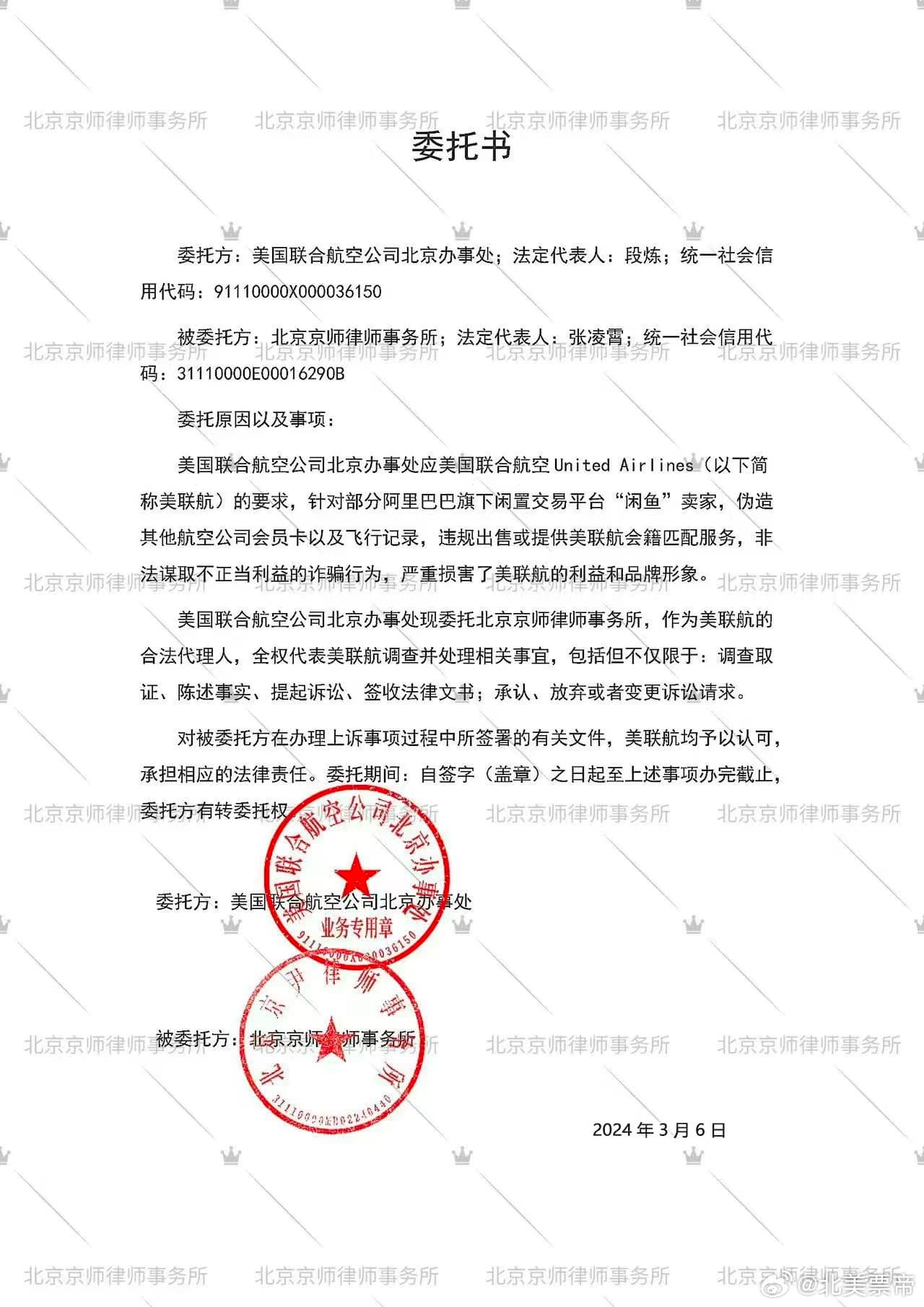 美联航开始对闲鱼上的贩子下手了- 航空常旅客- 美卡论坛