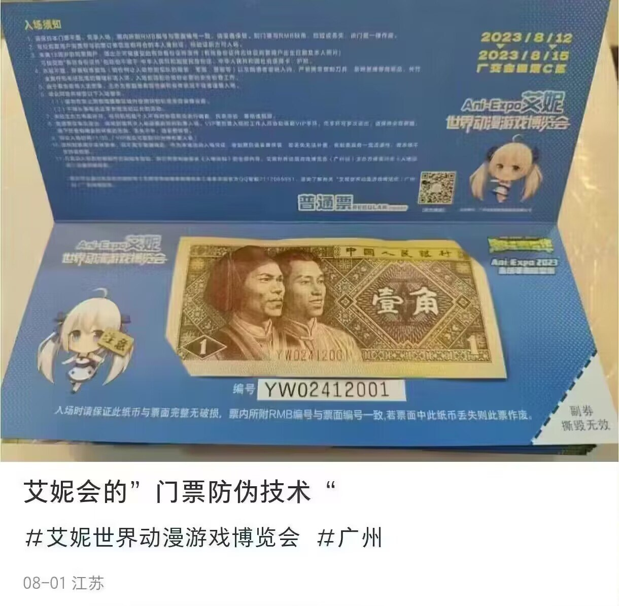 看看这门票防伪技术！ - 游戏- 美卡论坛