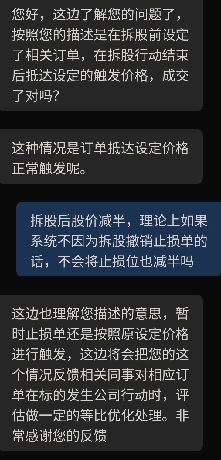 券商在拆股/合股时对止盈/止损单的操作(富途用户请注意)? - 股市投资- 美卡论坛