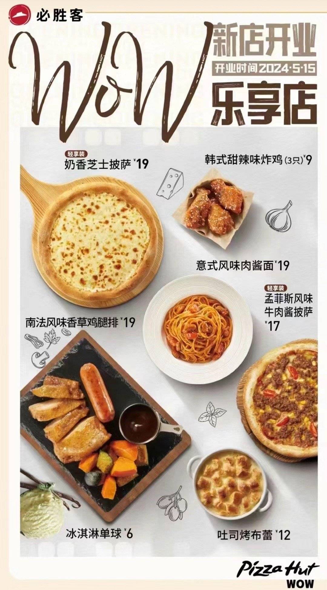 必胜客推出pizzahut WOW品牌对标萨莉亚- 吃货- 美卡论坛, image size:1080x1948