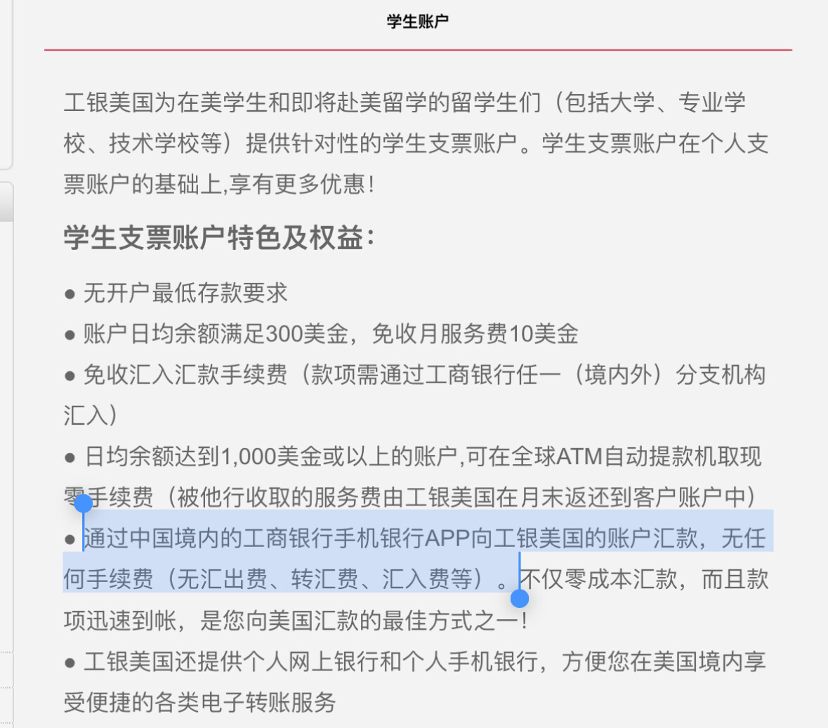 请问美国工行收中国工行汇款，现在还是免手续费吗？（2024年） - 银行账户- 美卡论坛