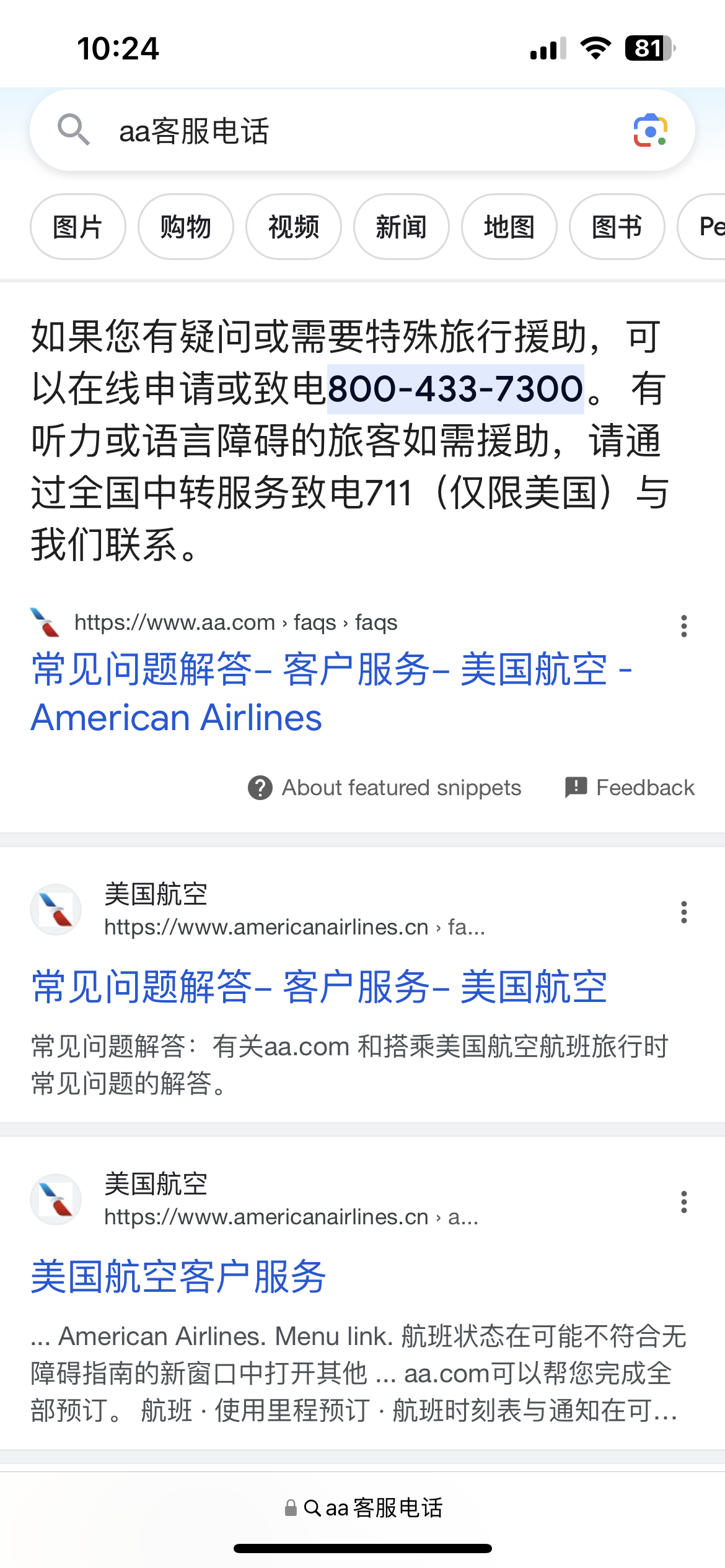 被假冒的AA客服骗了个人信息，该如何应对？ - 航空常旅客- 美卡论坛