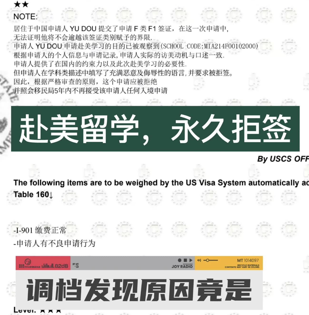 小戏精上中介代填DS160写了son of bitch导致小留永久拒签- 签证