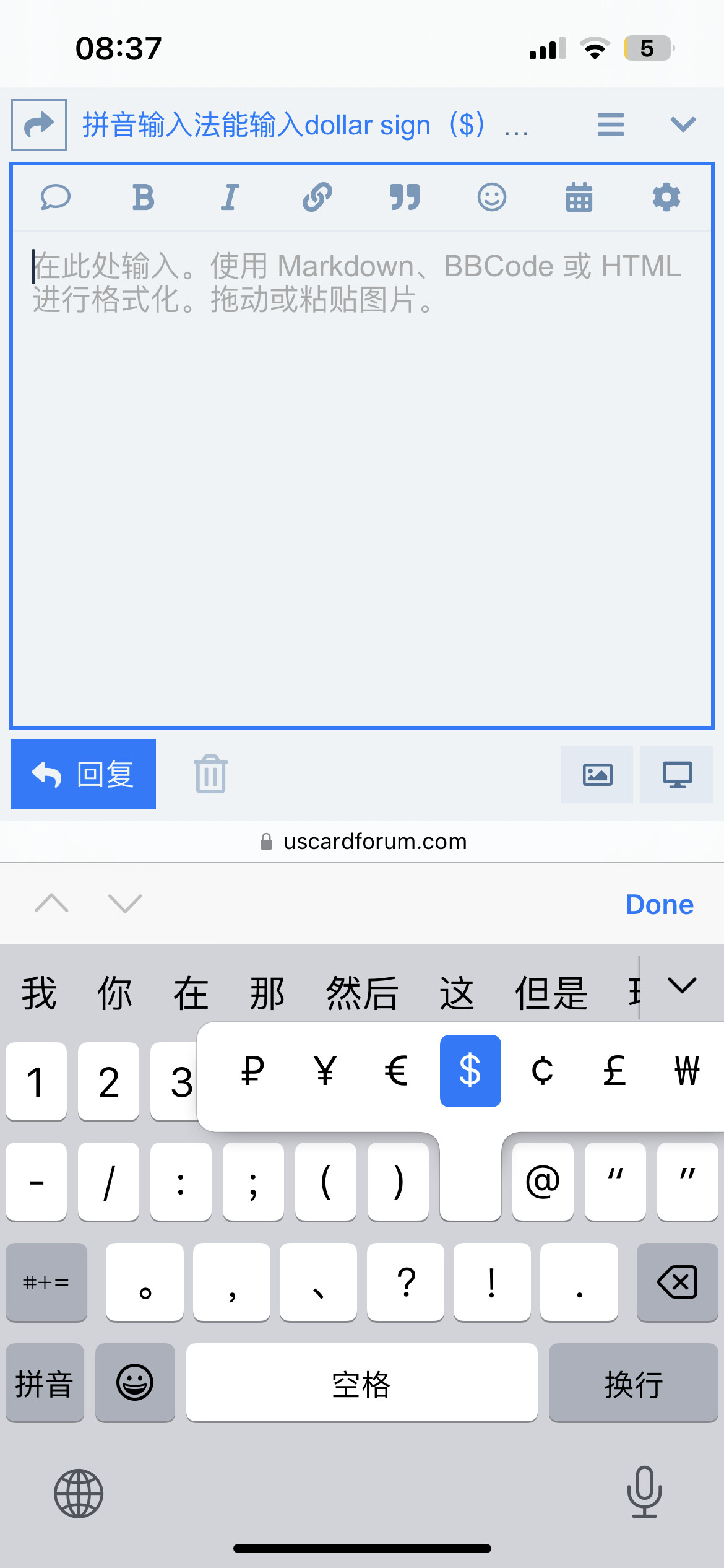 macOS) 拼音输入法能输入dollar sign（$）吗？ - 生活- 美卡论坛