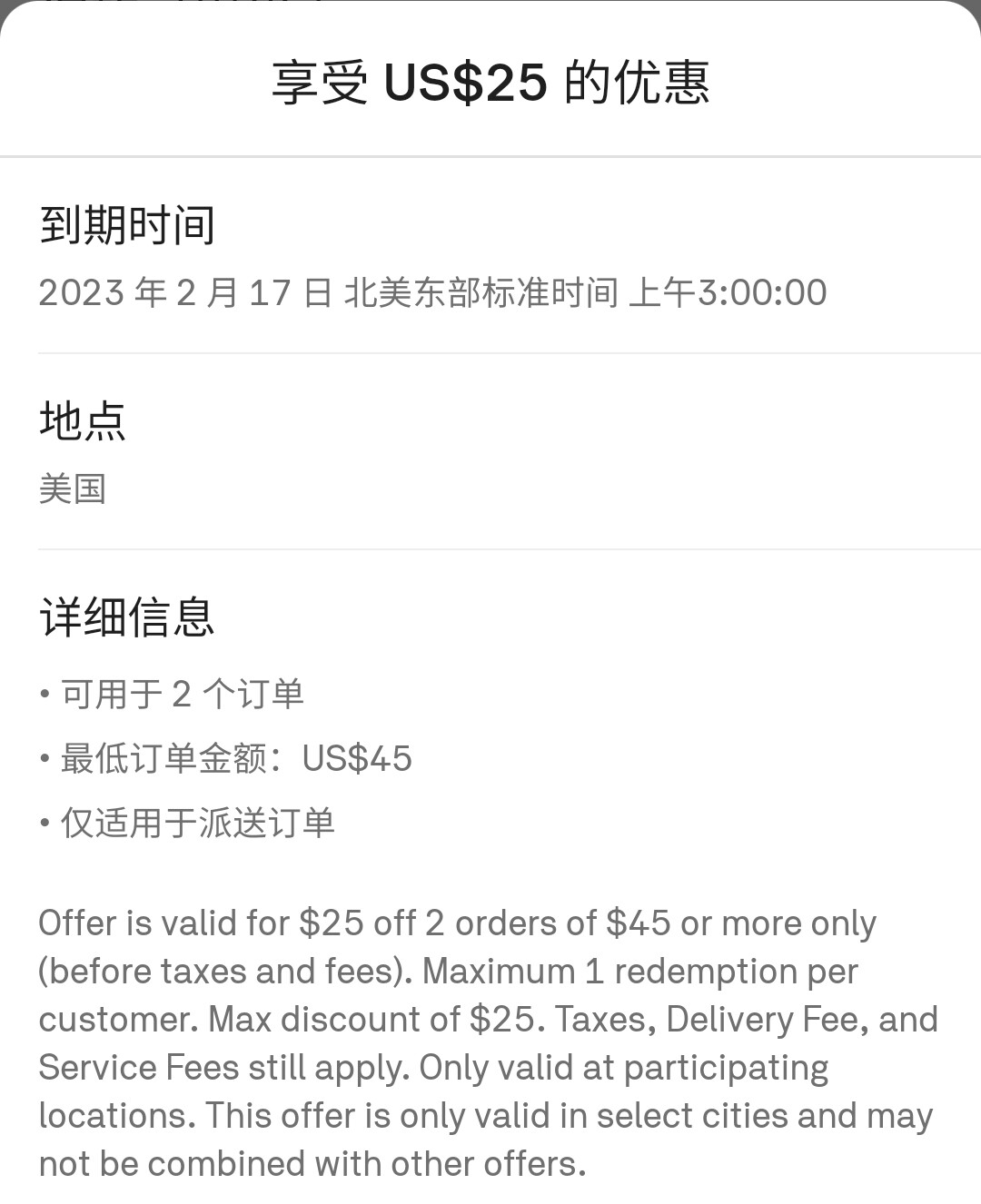 UberEATs/Postmates Coupon Codes 1232，来自 农夫山泉 购物折扣 美卡论坛