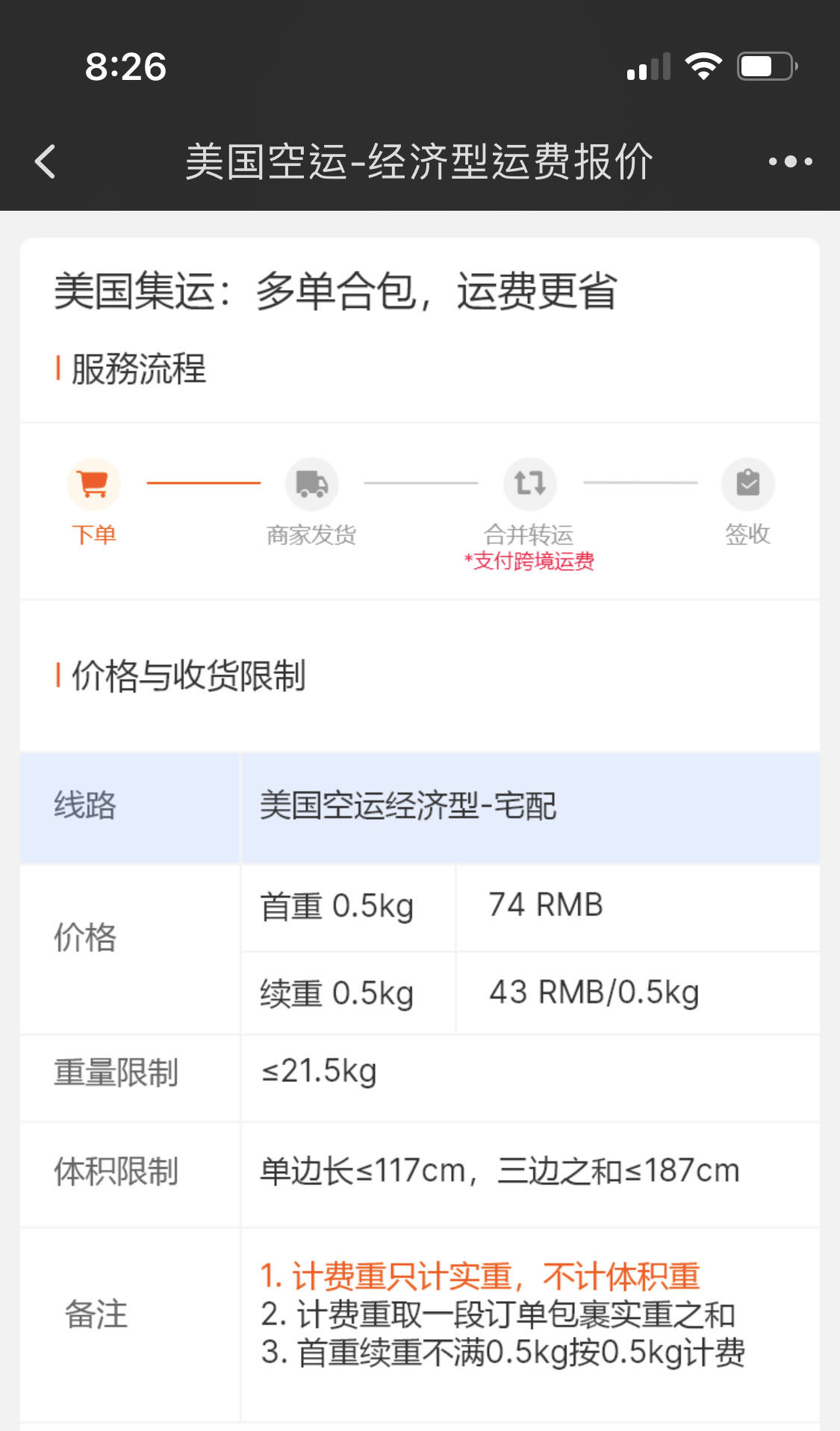 有人用过淘宝官方的空运寄到美国吗？ - 败家- 美卡论坛