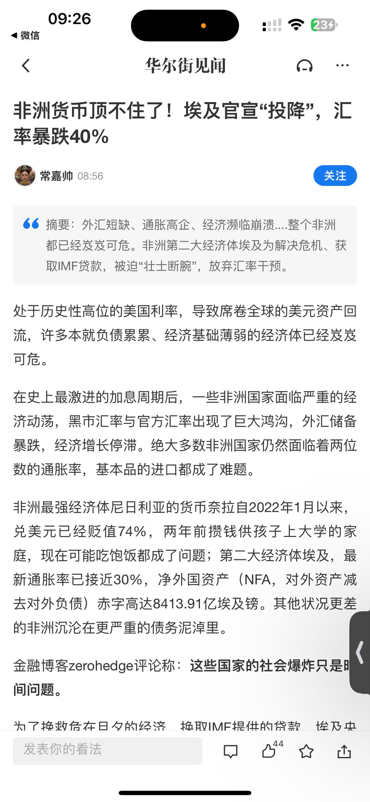 埃及再无黑市汇率，市场自由兑换，兑美元秒崩40% - 旅行- 美卡论坛