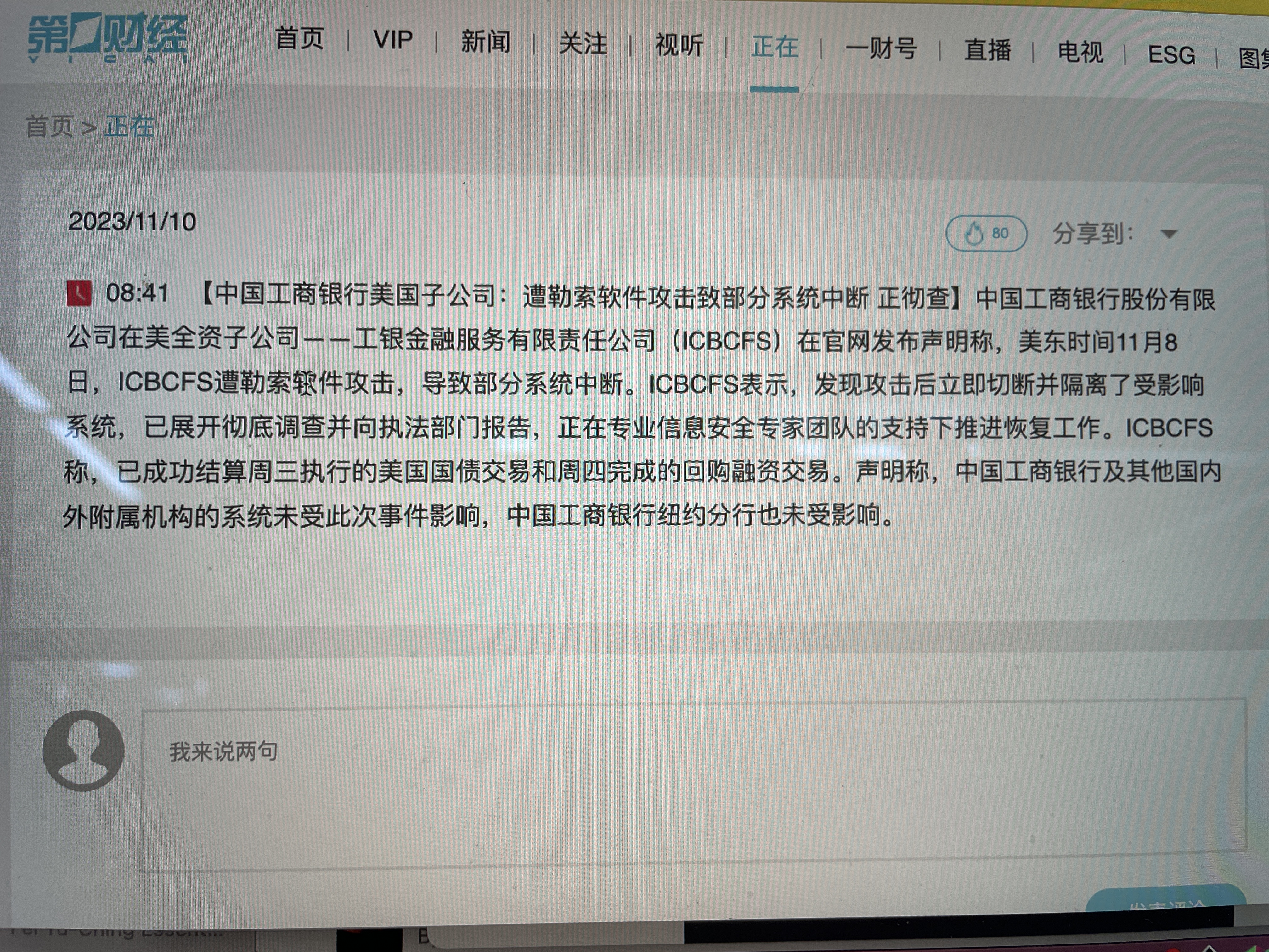 中国工商银行(美国）疑似被俄罗斯病毒软件黑了- 社会新闻- 美卡论坛