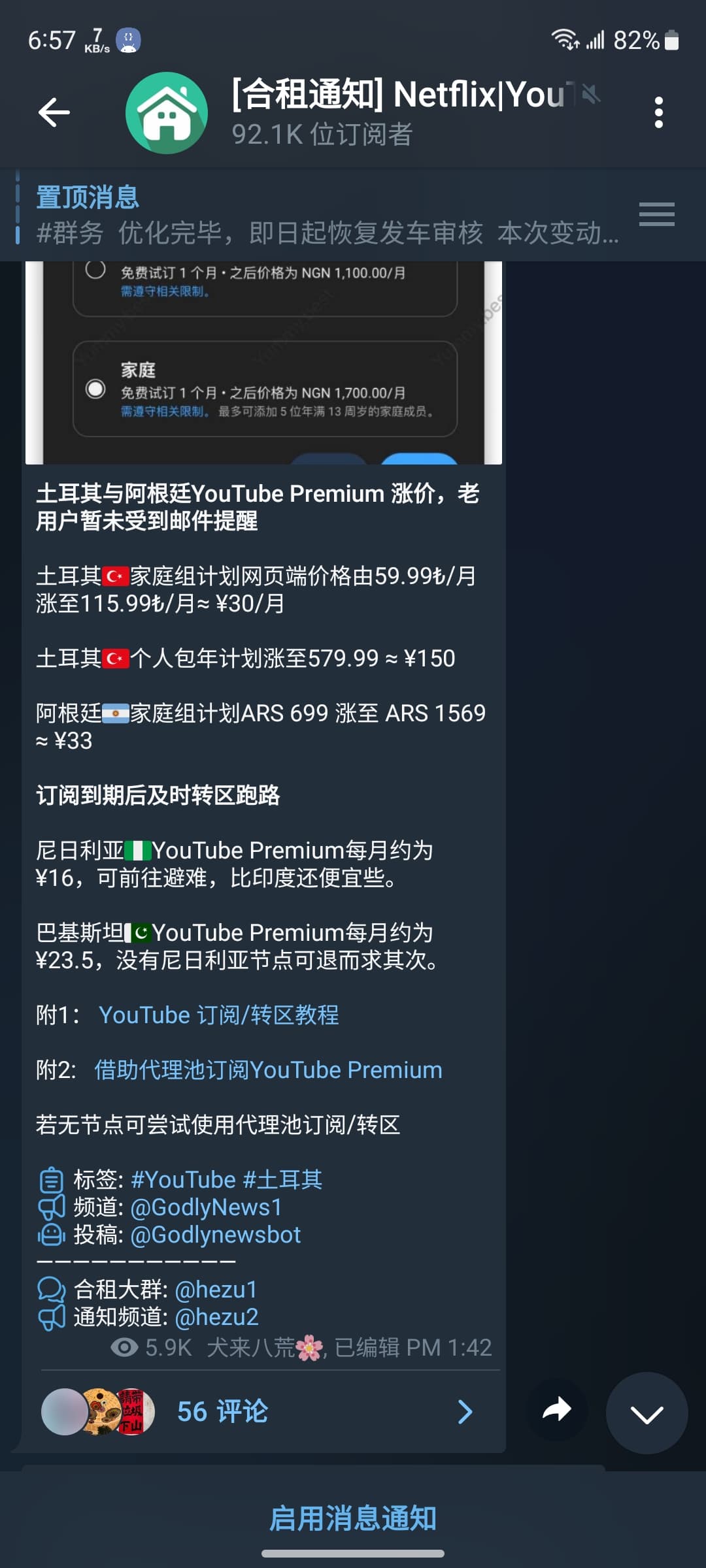 全球地区YouTube Premium 涨价了DP请注明Plan Type - 第9 页- 败家- 美卡论坛