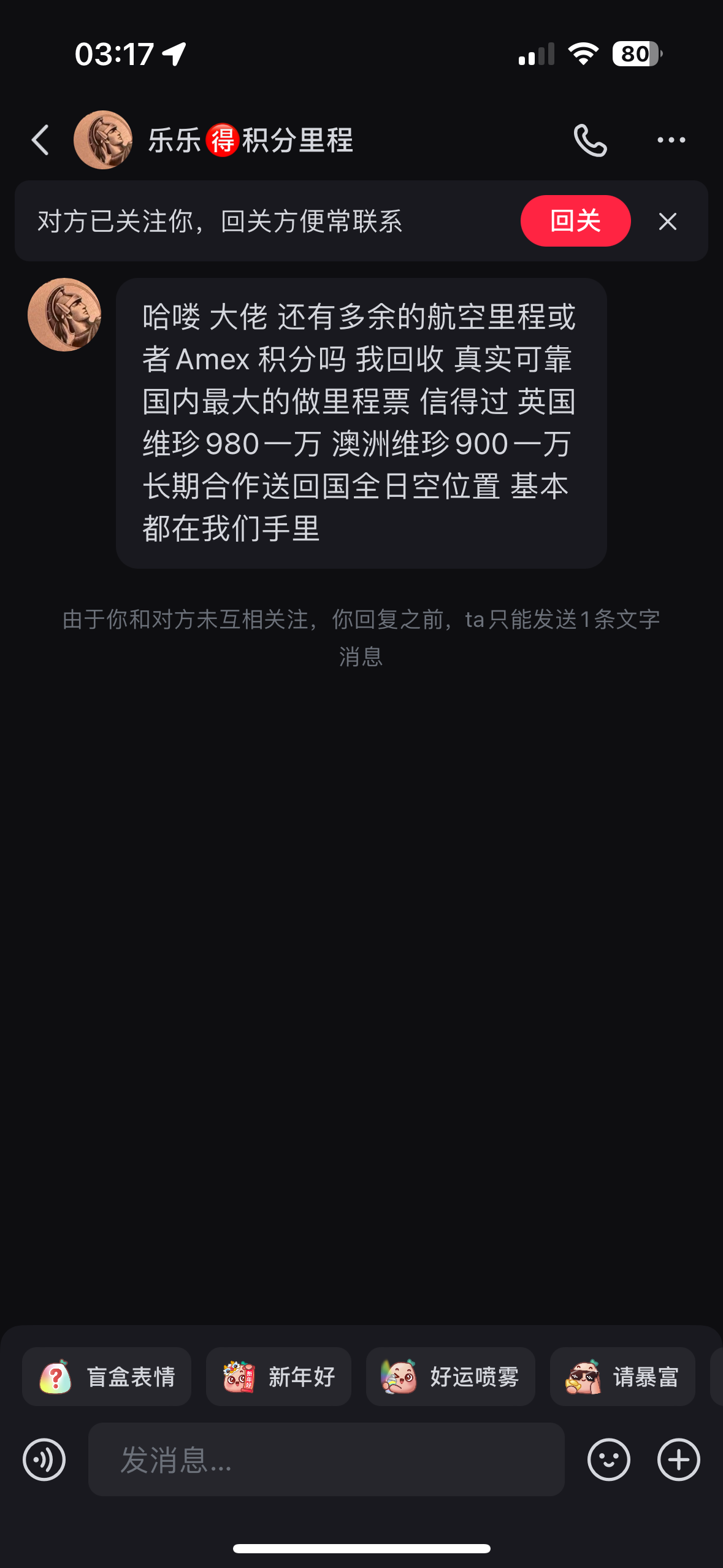 现在票代都这么屌了嘛？？长期合作收里程送全日空回国机票的位置？？ - 航空常旅客- 美卡论坛