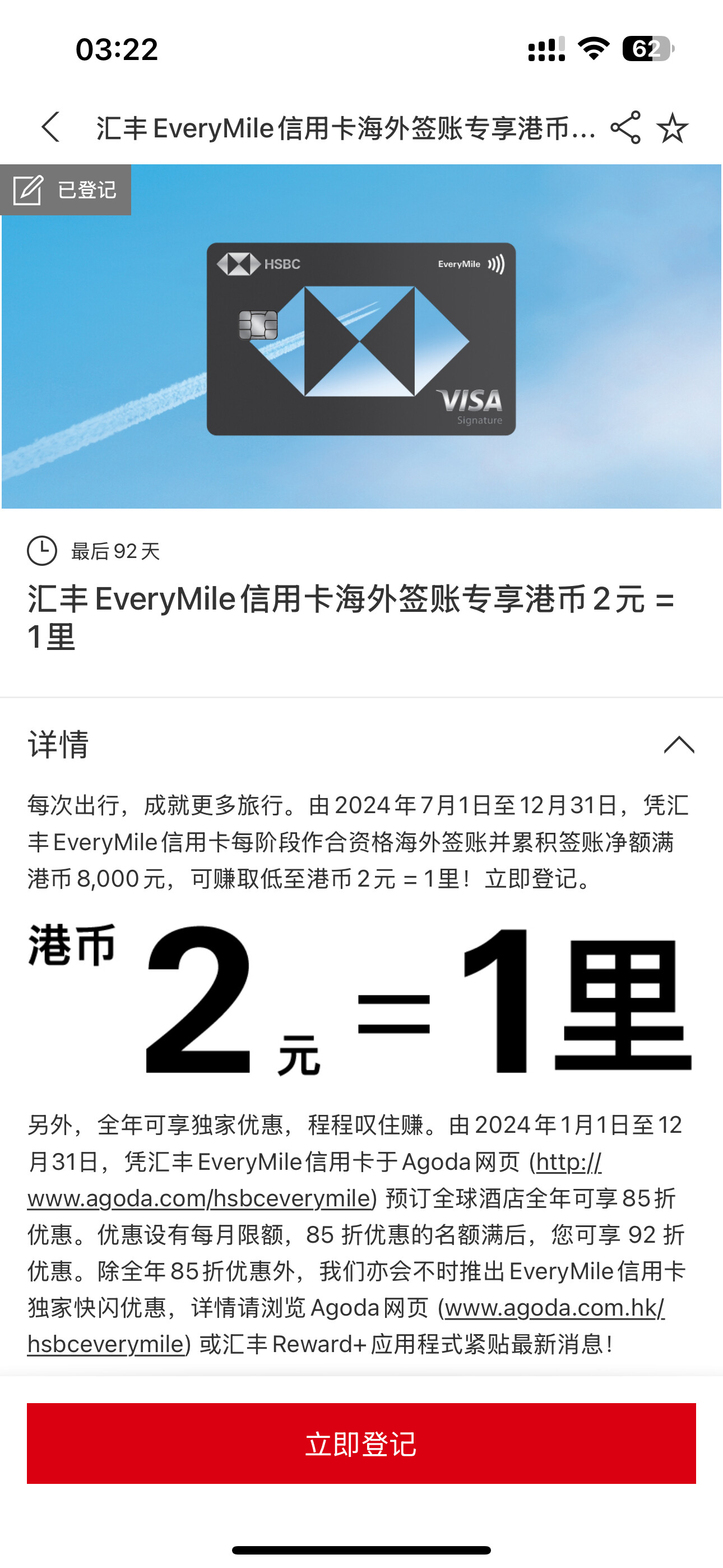 hsbc-hk-everymile-credit-card