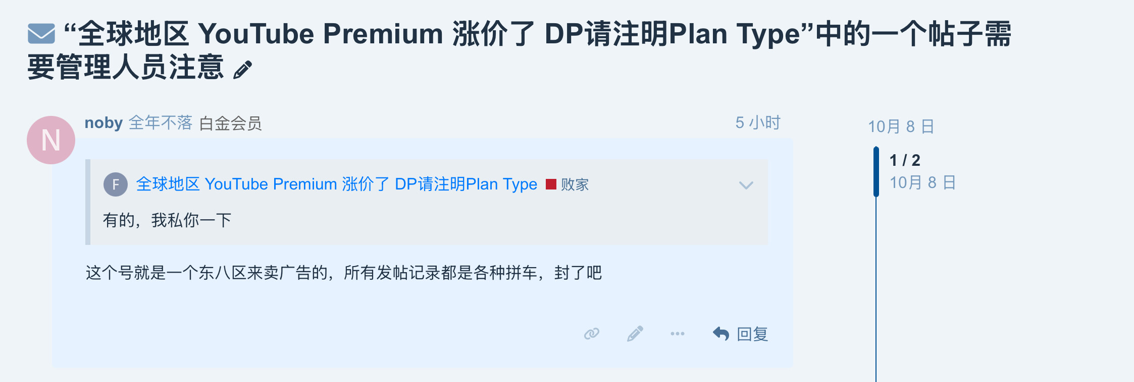 遇到泥潭一个YouTube Premium family骗子，活久见，200块rmb也要骗- 第2 页- 败家- 美卡论坛