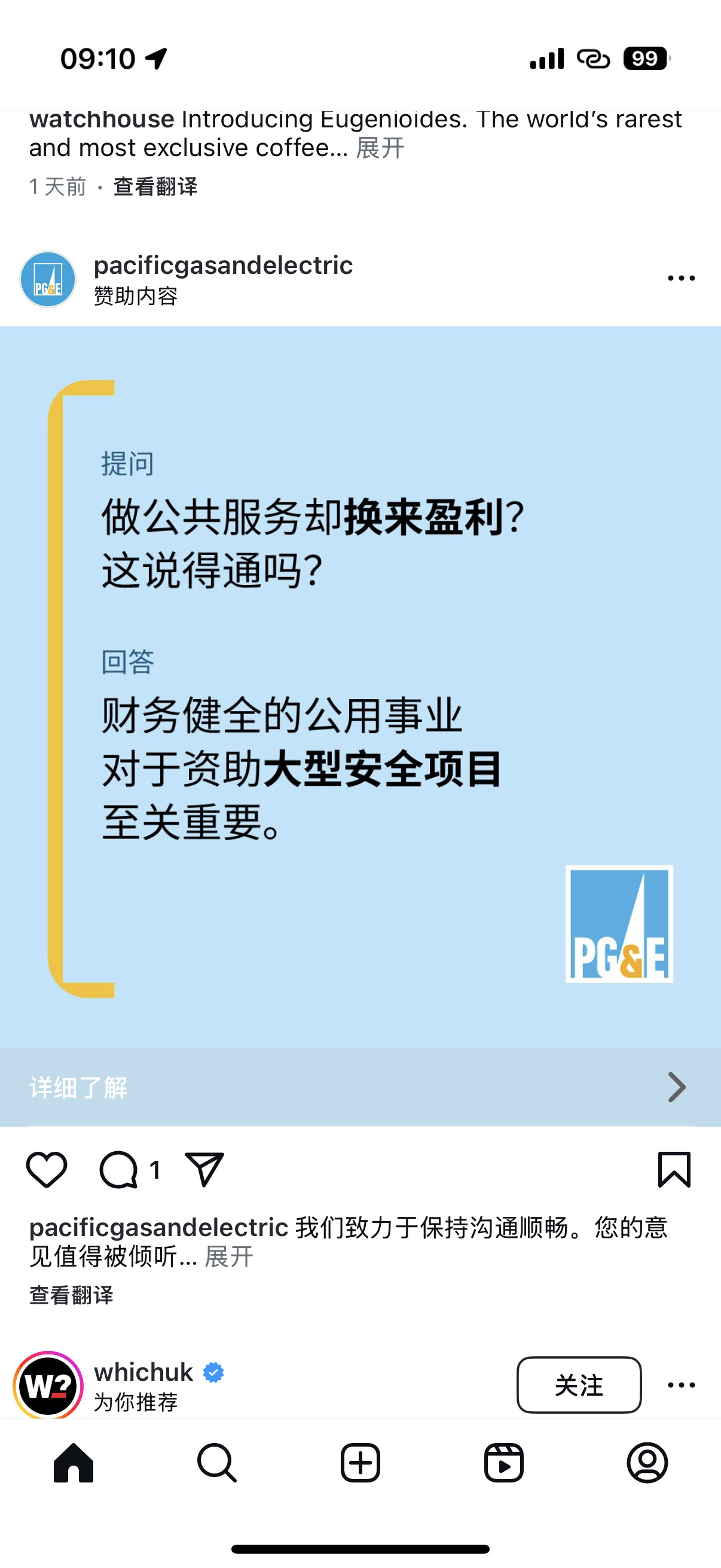 从未见过如此厚颜无耻之人（PG&E） - 生活- 美卡论坛