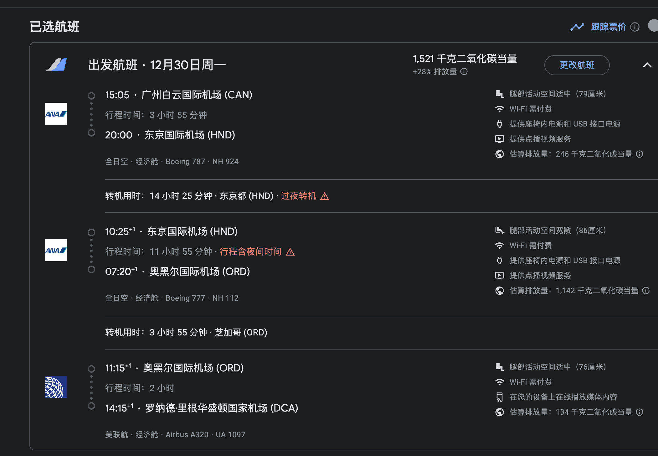CAN - DCA 元旦$865算好价吗（united神秘定价） - 航空常旅客- 美卡论坛