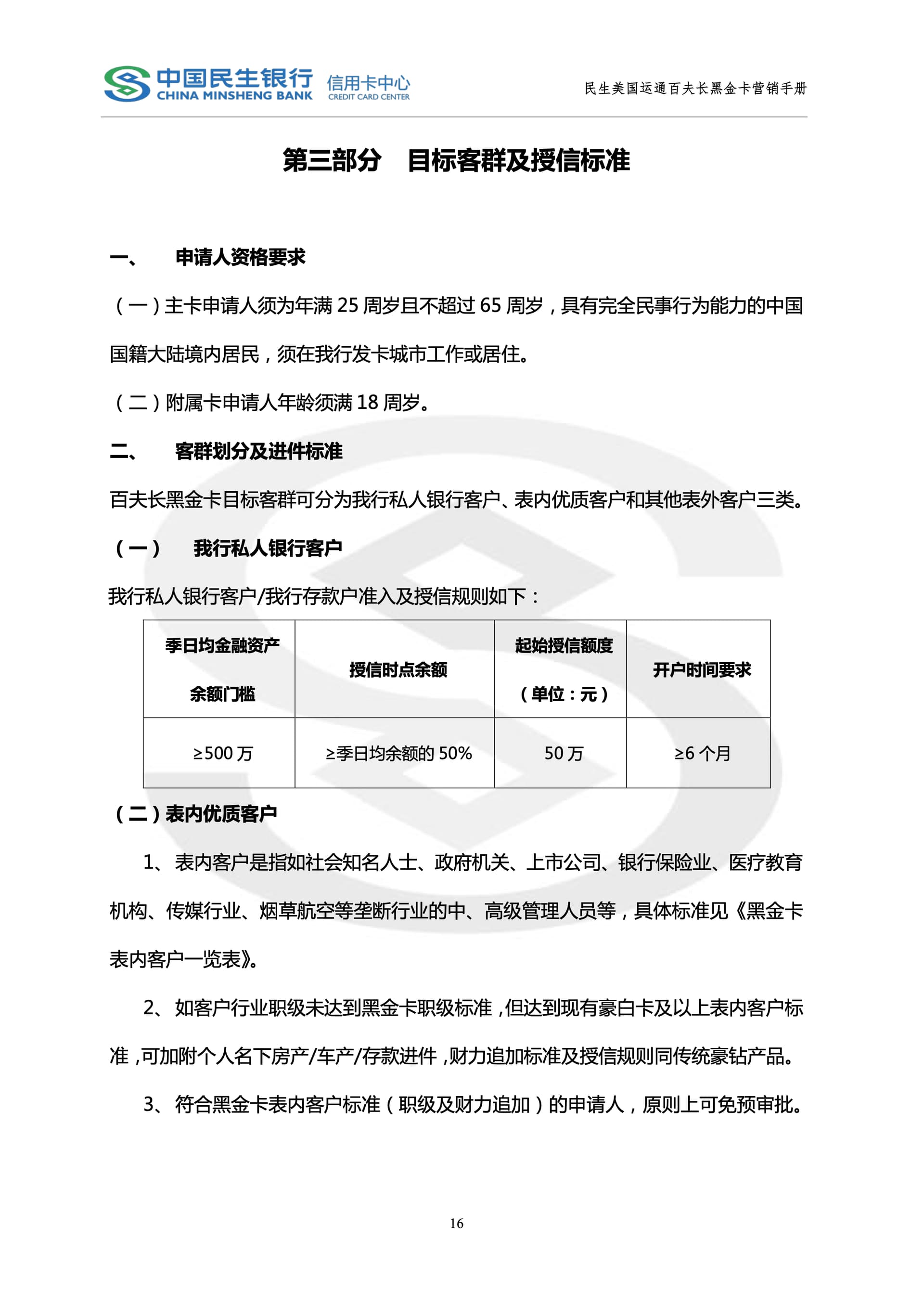 大陆门槛最低的黑卡民生黑金有房就能下- 玩卡- 美卡论坛