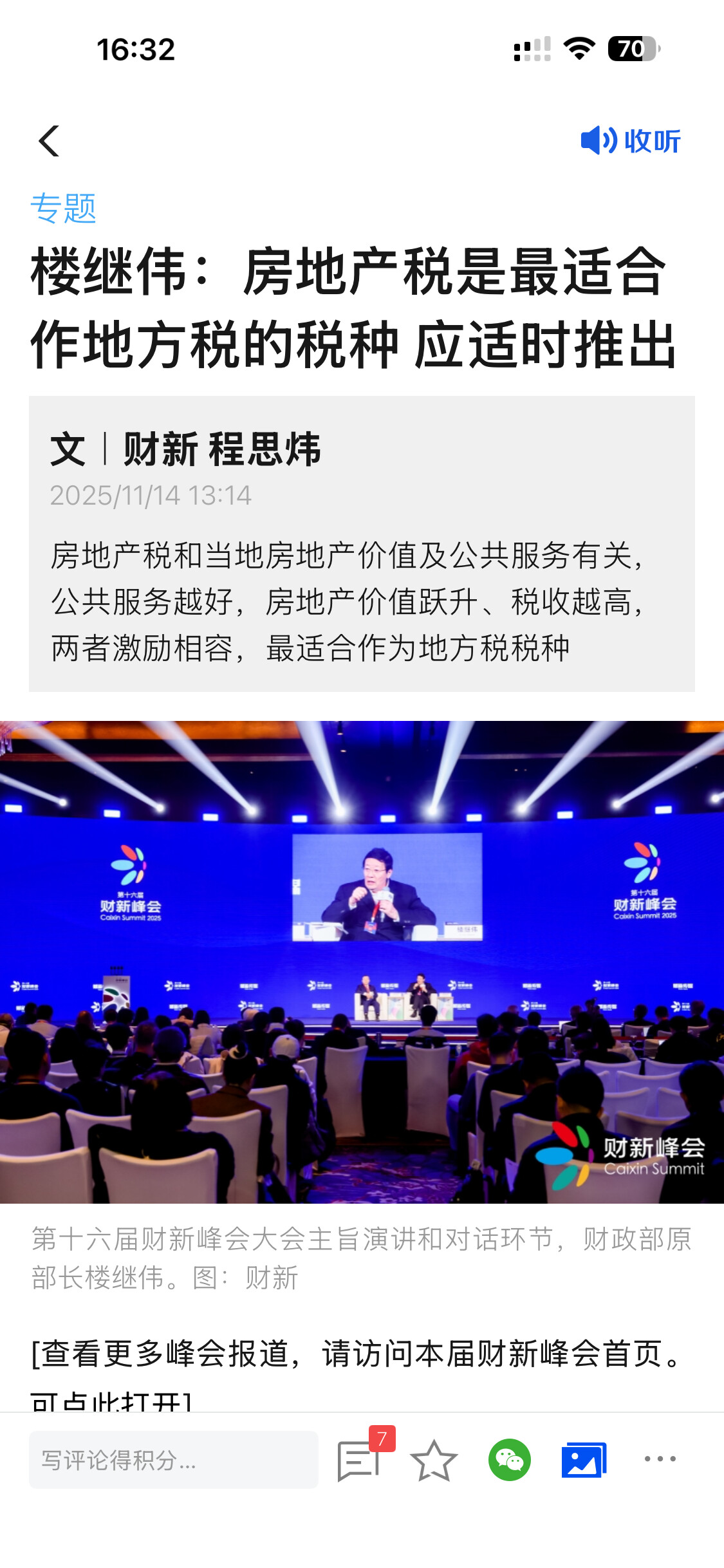 楼继伟：房地产税是最适合作地方税的税种，应适时推出- 社会新闻- 美卡论坛