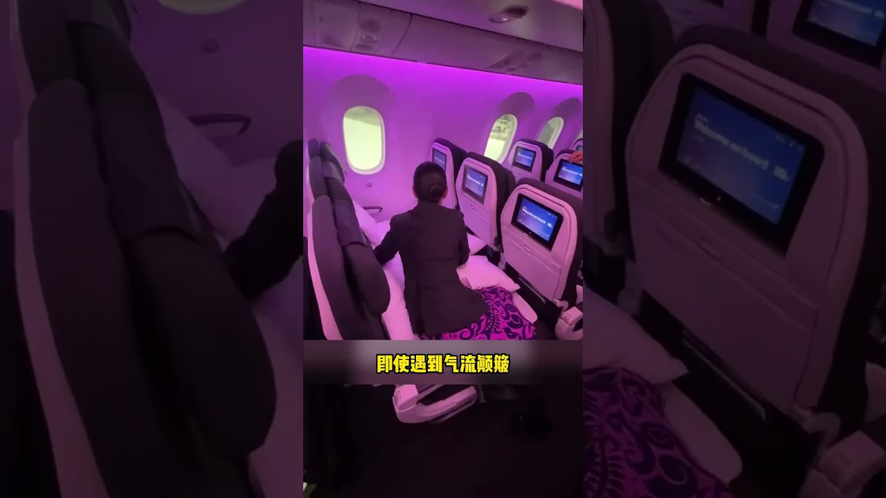 這麼划算的經濟艙還是第一次聽說 你心動了嗎😍#經濟艙 #旅行 #travel #飛機 #新西蘭航空