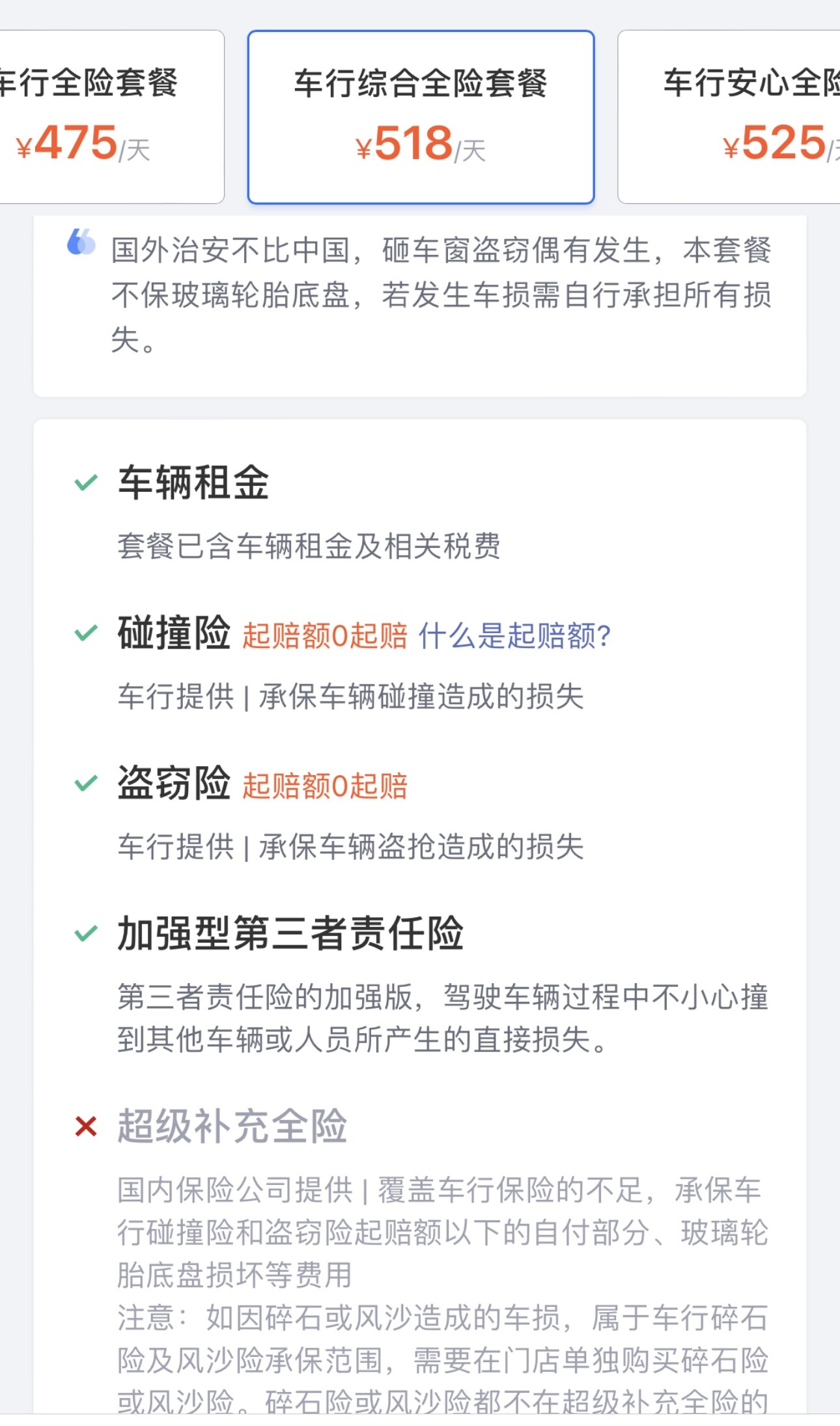 Hertz的Loss Damage Waiver保被砸车吗？ 租车 美卡论坛