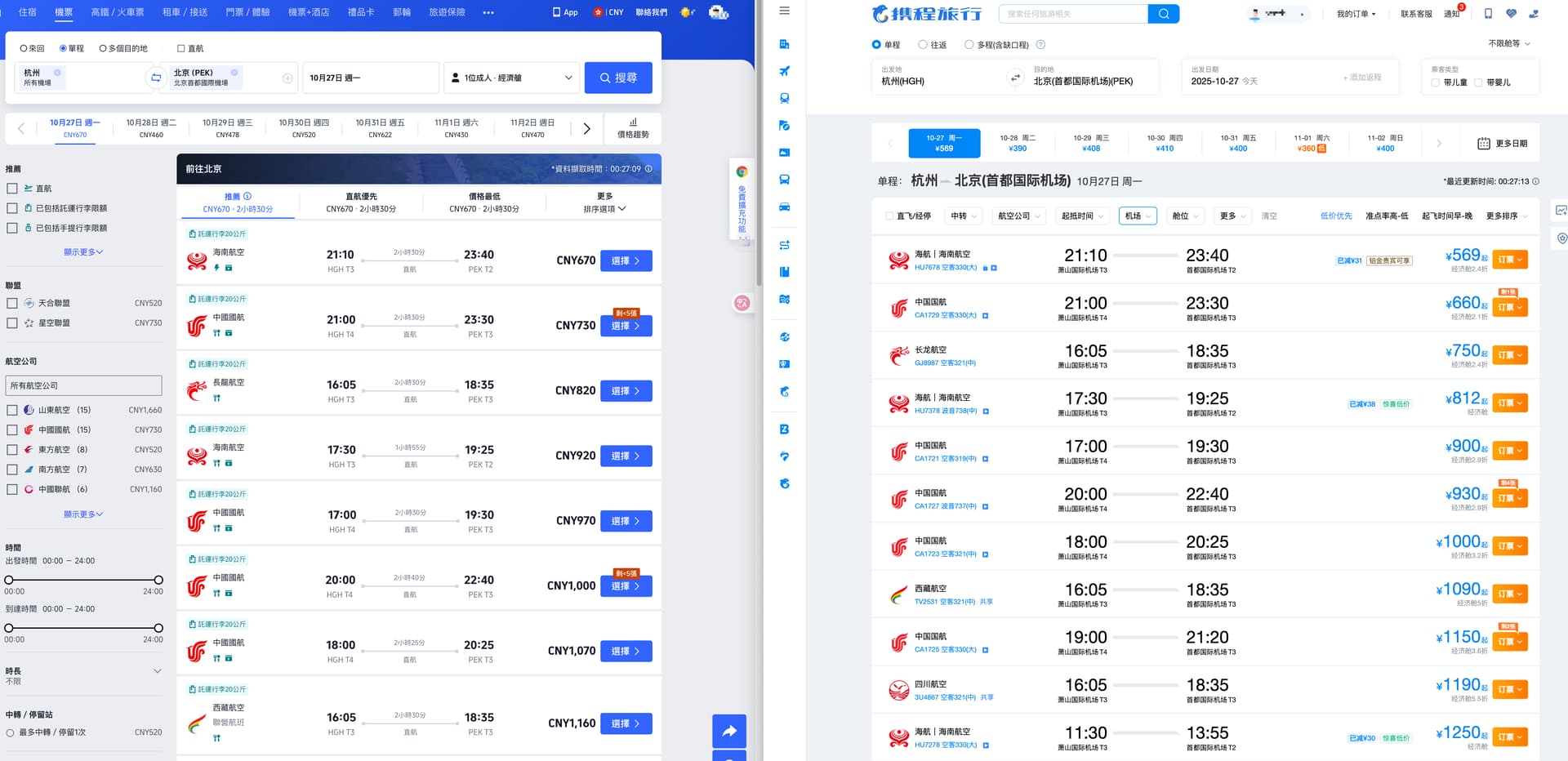 奉劝大家买国内机票不要用trip.com - 第3 页- 航空常旅客- 美卡论坛