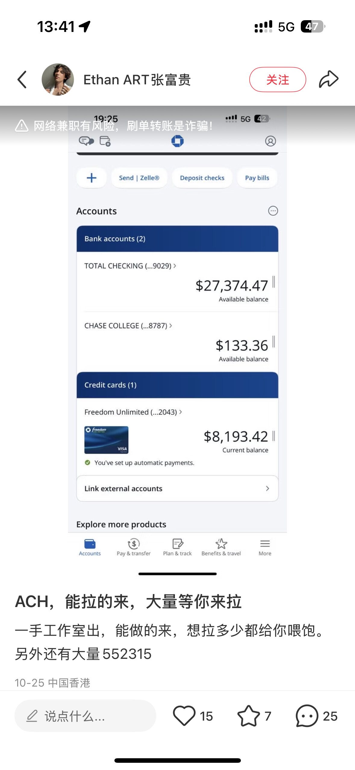 这是啥东八区黑产？盗别人checking里的钱？ - 银行账户- 美卡论坛