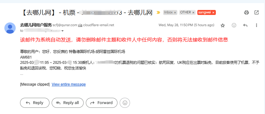 去哪儿网回答必须机票不能用，在预定的时候退