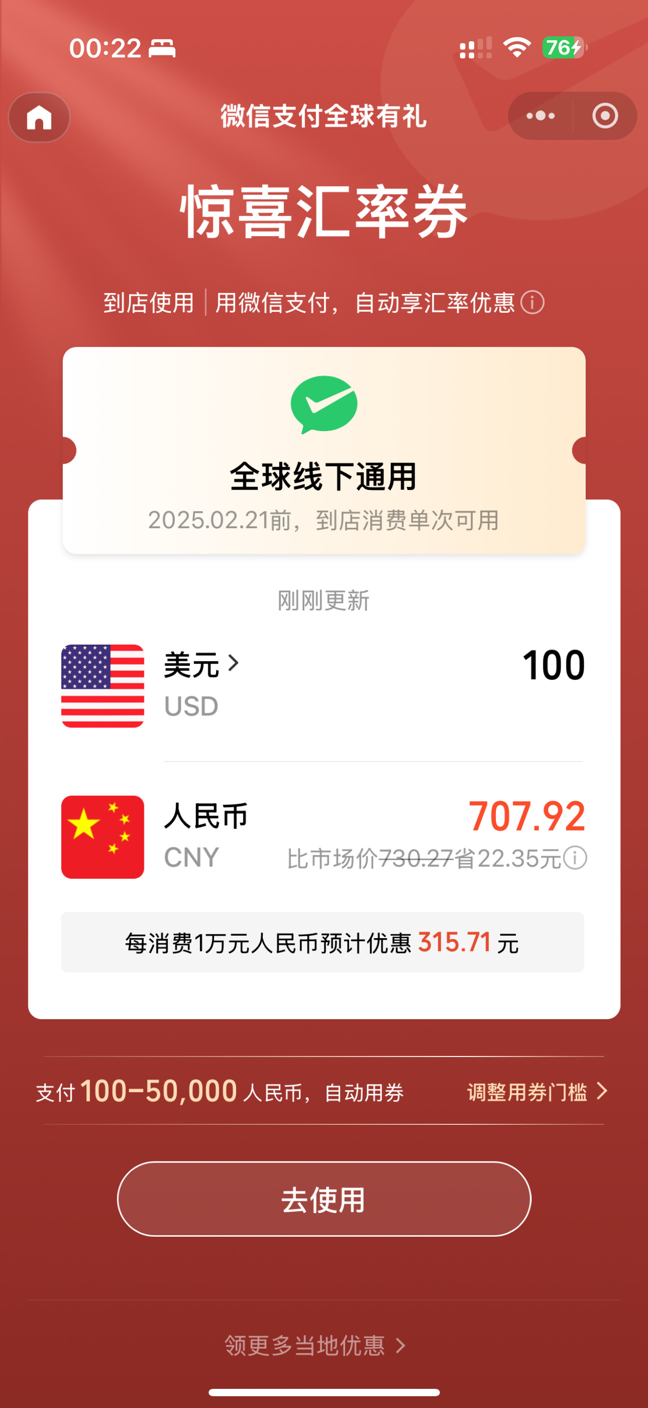 微信支付汇率优惠券低至7.07:1 - 玩卡- 美卡论坛