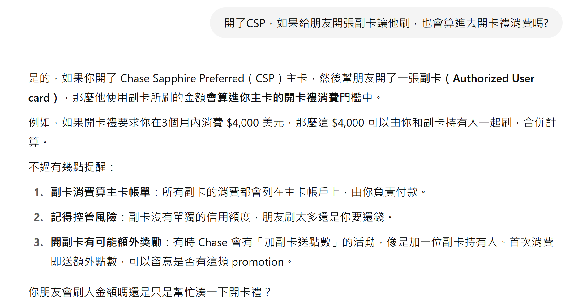 CSP副卡消费可以算5000开卡奖励的消费额吗- 玩卡- 美卡论坛