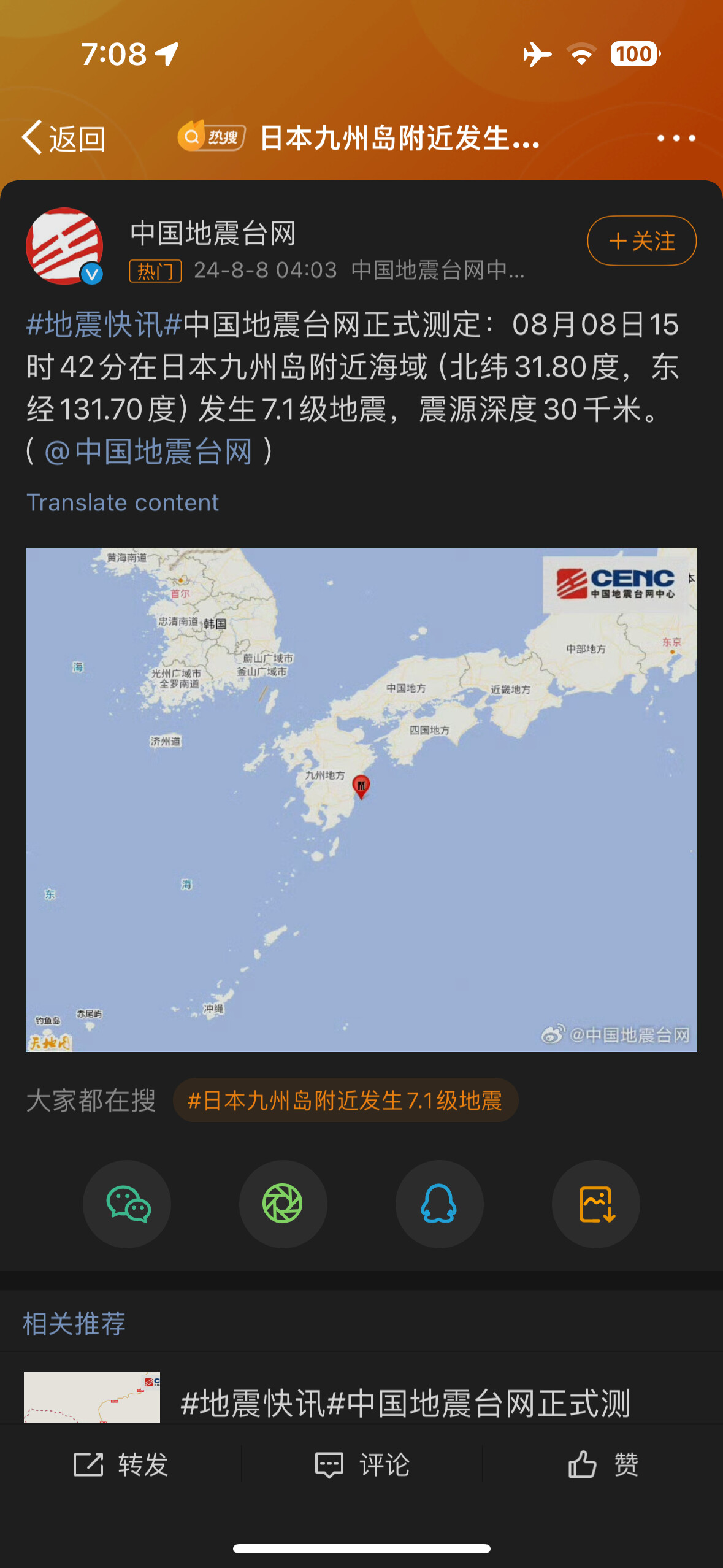 日本7.1级地震- 社会新闻- 美卡论坛