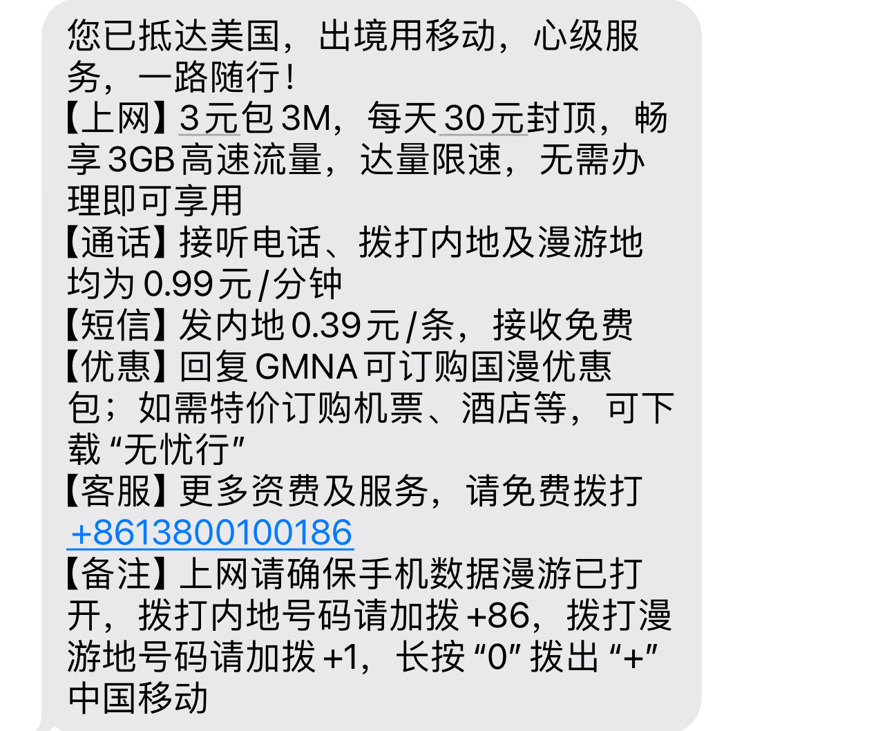 人在美国，中国移动改套餐一定要打电话吗？ - 手机卡- 美卡论坛