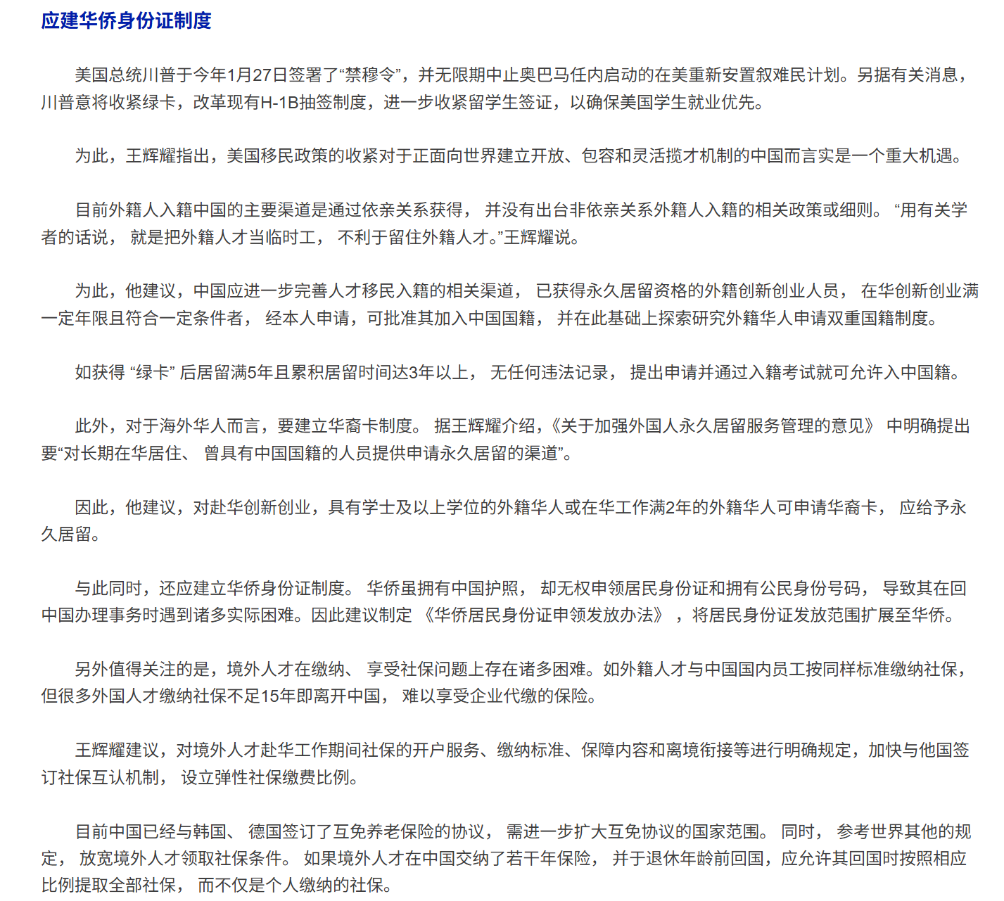 移民局成立，外国人永居条例修改，k签幕后推动者：王辉耀- 法律- 美卡论坛