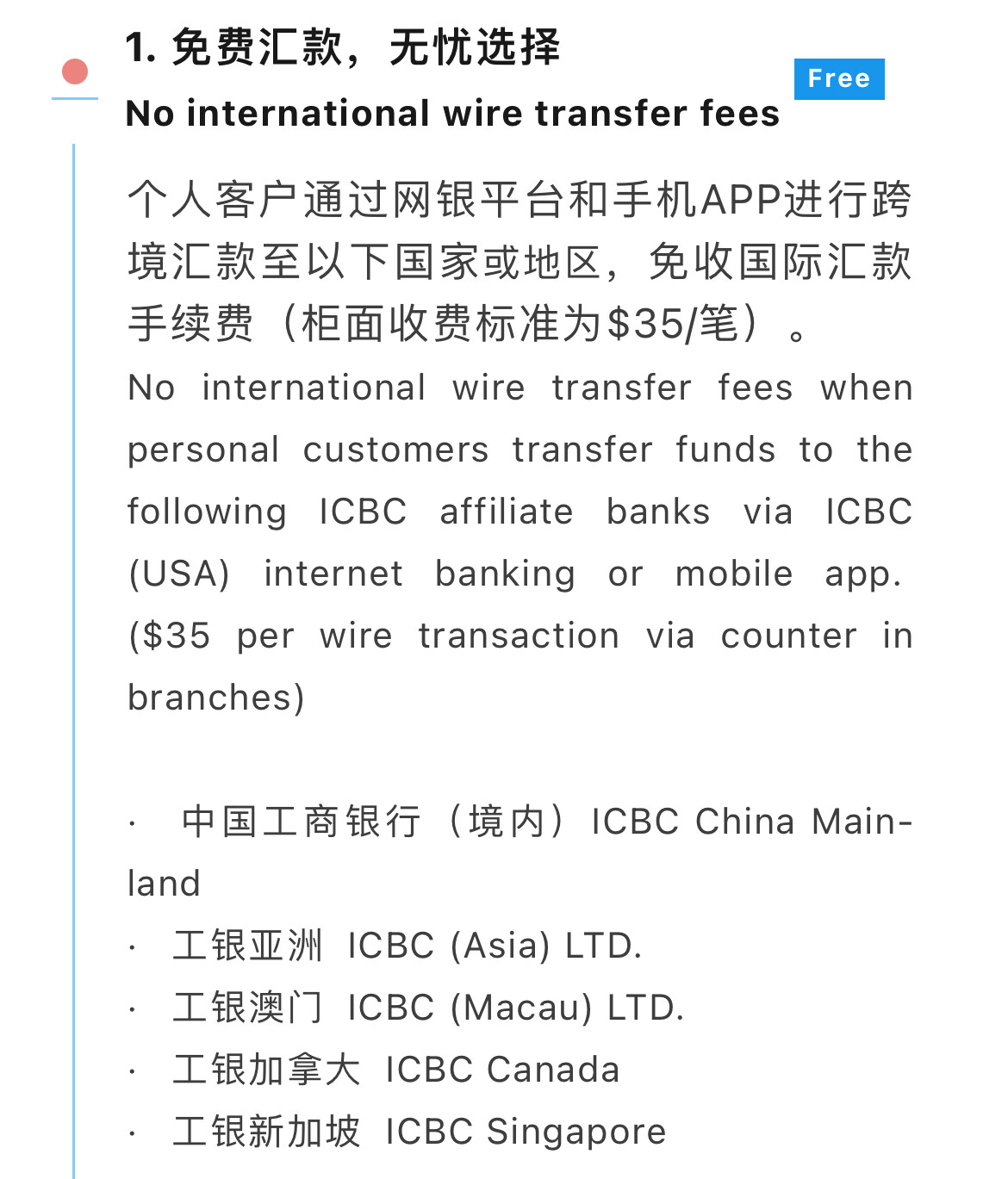 ICBC工银美国免outgoing到各地分行? - 银行账户- 美卡论坛
