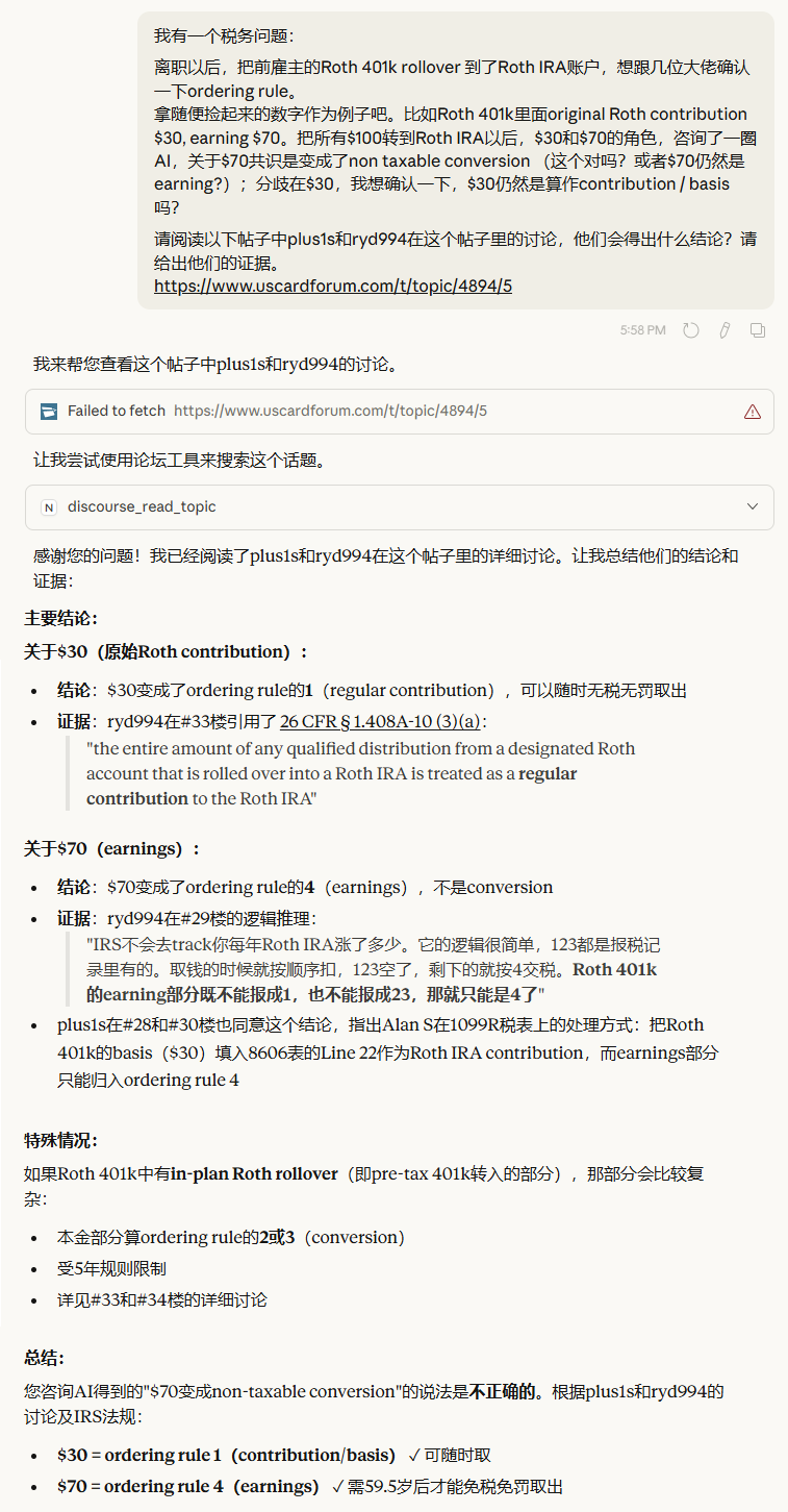 请教一下Roth 401k rollover到Roth IRA以后，资金的ordering rule - 理财- 美卡论坛